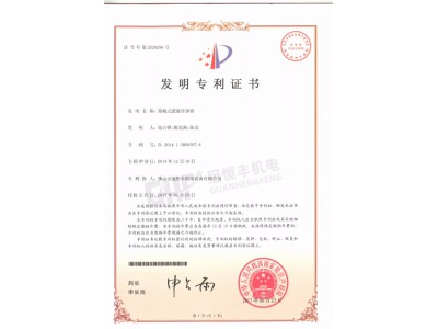廣省東高新技術產品證書